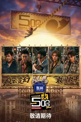 舞动奇迹 综艺 2026